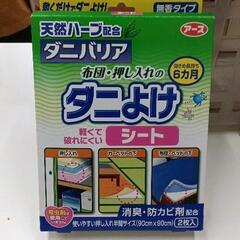 0323-132 ★未使用★アース　ダニバリア2枚入