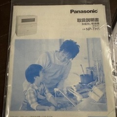 Panasonic 食洗機　