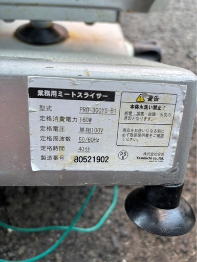 2つで3万円！業務用ミートスライサー