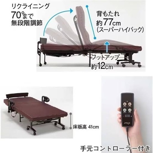 ニトリ　折りたたみ可能　リクライニングベッド