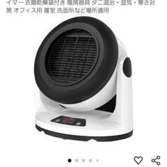 サーキュレーター　布団乾燥機の画像