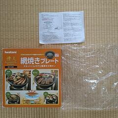 【美品／網焼ﾌﾟﾚｰﾄ】の画像