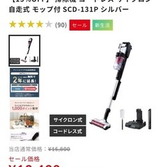 アイリスオーヤマ　充電式サイクロン　掃除機