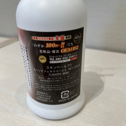 消毒用エタノール除菌ジェル×18個入り