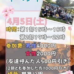 4/5(土) お花見🌸イベント