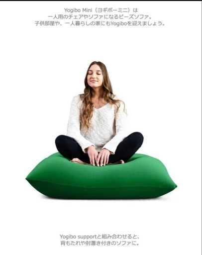 Yogibo mini ビーズクッション