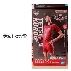 ハイキュー 一番くじ  
