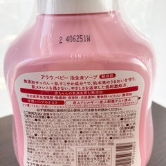 未開封 arau baby 泡全身ソープ 敏感肌用 450ml 　アラウベビーソープの画像