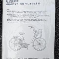 ブリジストン　電動アシスト自転車　アシスタファインの画像