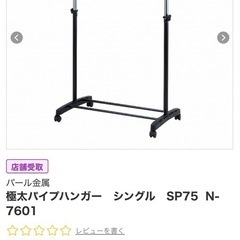 ★きまりました★2つあります！ダイキ　パイプハンガー