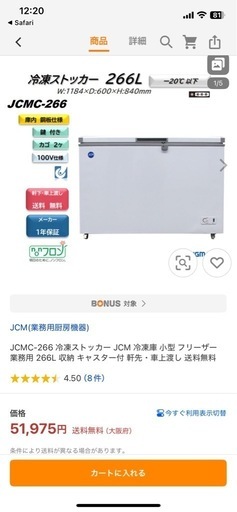 早いもの勝ち！！業務用冷凍ストッカー