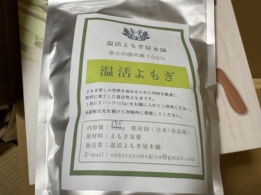 よもぎ蒸しセット