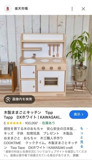 TippTappおままごとキッチン