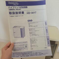 ダイニチ　ハイブリッド加湿器 HD-3017の画像