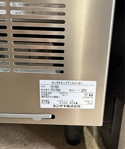 ホシザキ　2024年製　チップアイス製氷機　
