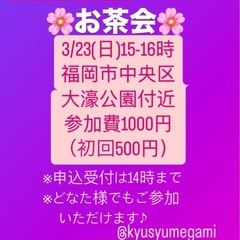 天宮玲桜先生の弟子開催3/23(日)お茶会