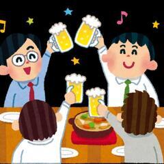 4/26 飲み会参加メンバー募集