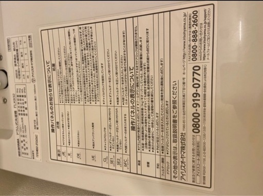 大特価セール‼️ 美品 IRIS OHYAMAドラム式洗濯機乾燥機能付き 美品✨
