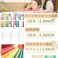 3/25（火）手軽に体験！パーソナルカラー診断&骨格診断@…