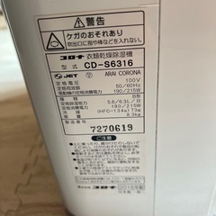 コロナ　除湿器の画像