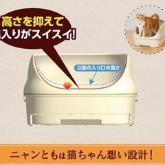 【未使用・猫用トイレセット】ニャンとも清潔トイレ オープンタイプの画像