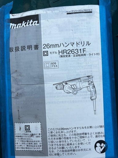 マキタ 26mmハンマドリル