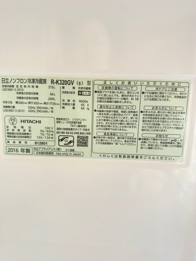 日立冷凍冷蔵庫 315L R- K320GV 日立 