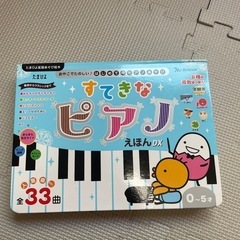 ピアノえほん