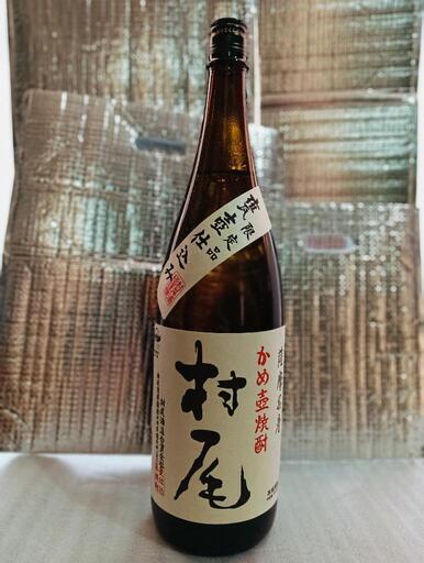 村尾　焼酎