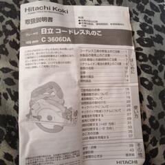 コードレス　丸ノコ一式　大幅値下げの画像