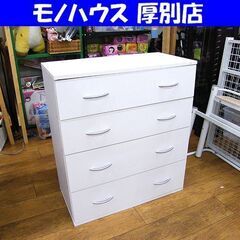 4段 チェスト ホワイト 幅79.5×奥40×高90 タンス 衣...