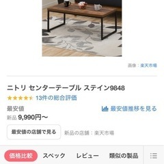 ニトリローテーブル の画像