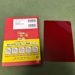 高校入試問題集の画像