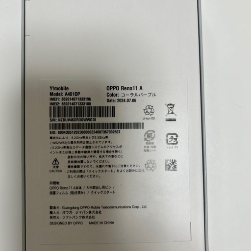OPPO Reno11A　新品 未使用　コーラルパープル