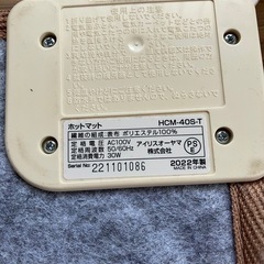 【未使用品】ホットマット 足下用暖房器具 アイリスオーヤマの画像