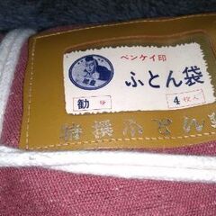 ふとん袋の画像