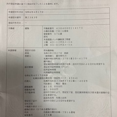 不用な家、土地を処分したい - 札幌市