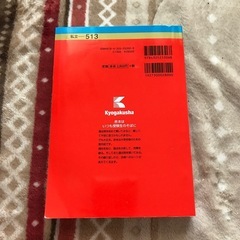 神戸薬科大赤本2023の画像