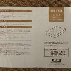 ニトリ　　シングルサイズ　コイルマットレスの画像