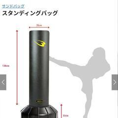 美品　サンドバッグ　スタンド　ダイエット　キックボクシング　ボクシングの画像