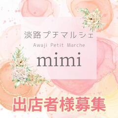 プチマルシェ出店者様募集