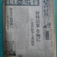 昭和51年5月4日の秋田魁新報