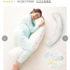 たまひよ 授乳クッション 抱き枕