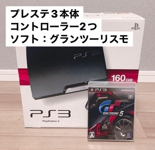 【セット】PS3 160GB 本体+コントローラー2つ+グランツーリスモ