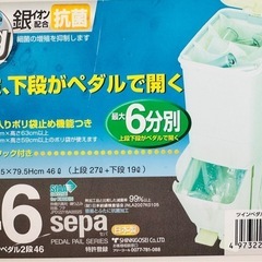 ツインペダル　ゴミ箱