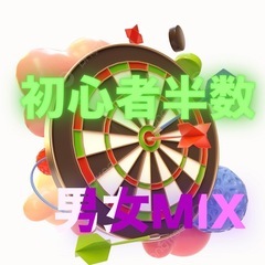 初参加歓迎❗️笑って楽しむダーツ交流会🎯