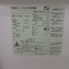 A AQUA ノンフロン冷凍冷蔵庫 AQR-13G 2018製の画像