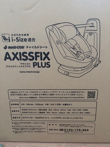 チャイルドシート マキシコシ アクアフィックスプラス おまけ付き