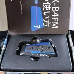 インカム 美品 B4FM LEXIN