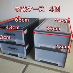 [受け渡し決定済み]衣装ケース　4個の画像
